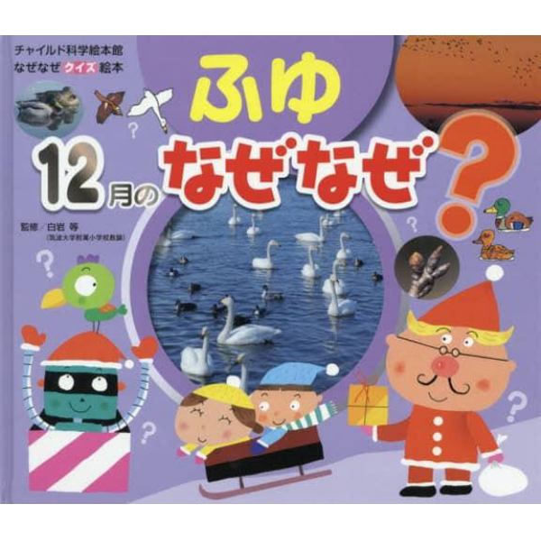 なぜなぜクイズ絵本　〔４－９〕