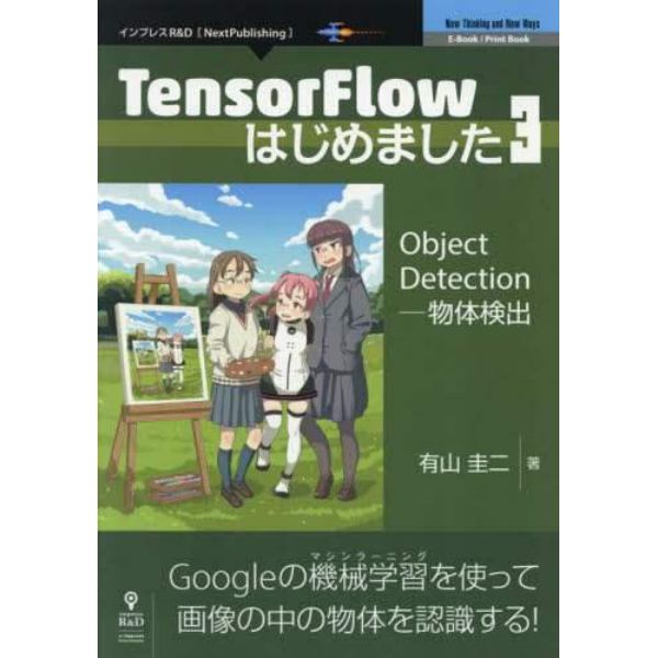 ＴｅｎｓｏｒＦｌｏｗはじめました　３