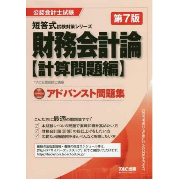 財務会計論アドバンスト問題集　計算問題編