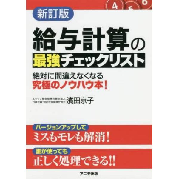 給与計算の最強チェックリスト