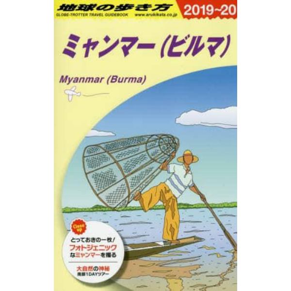 地球の歩き方　Ｄ２４