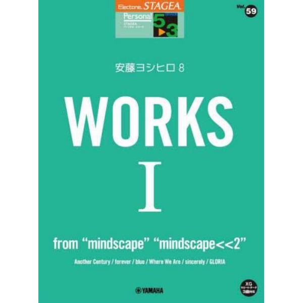 楽譜　安藤ヨシヒロ　　　８　Ｗｏｒｋｓ１