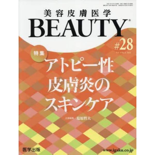 美容皮膚医学ＢＥＡＵＴＹ　Ｖｏｌ．４Ｎｏ．３（２０２１）