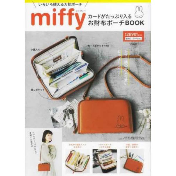 ｍｉｆｆｙ　お財布ポーチＢＯＯＫ