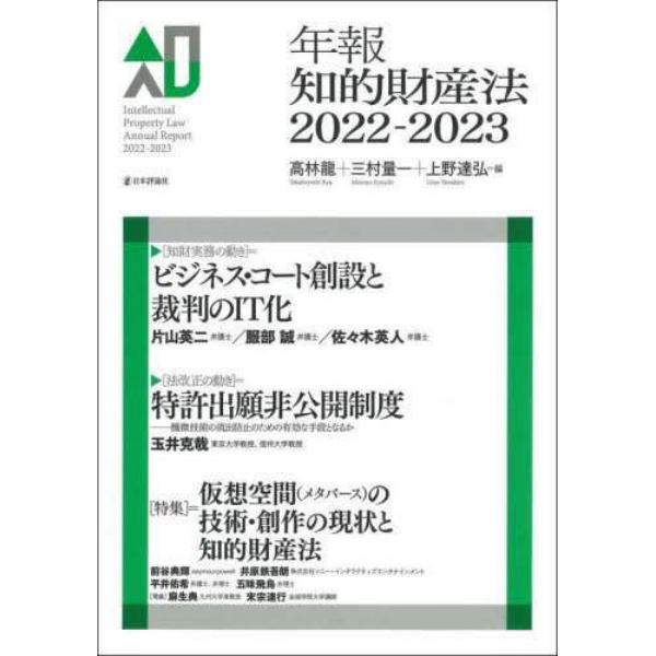 年報知的財産法　２０２２－２０２３