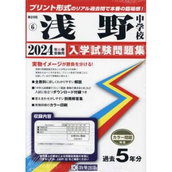 ’２４　浅野中学校