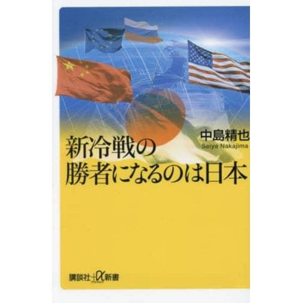 新冷戦の勝者になるのは日本