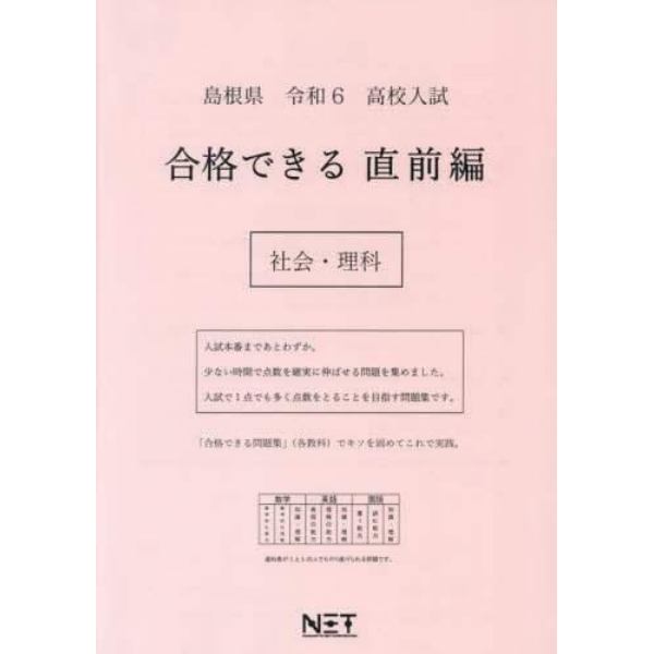 令６　島根県　合格できる　直前編　社会・