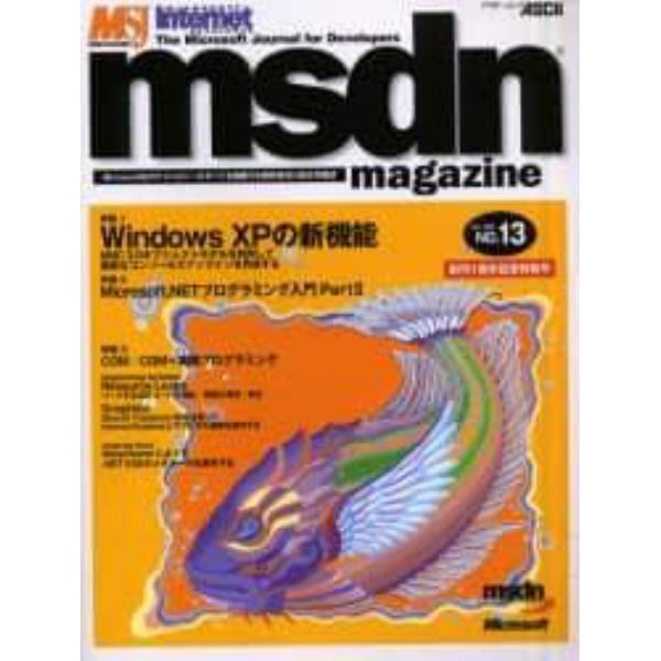 ｍｓｄｎ　ｍａｇａｚｉｎｅ　Ｎｏ．１３