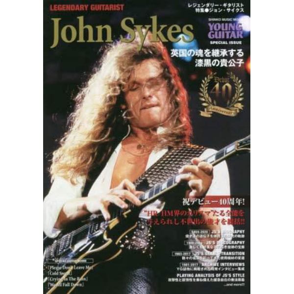 レジェンダリー・ギタリスト　特集●ジョン・サイクス　英国の魂を継承する漆黒の貴公子　ＹＯＵＮＧ　ＧＵＩＴＡＲ　ＳＰＥＣＩＡＬ　ＩＳＳＵＥ