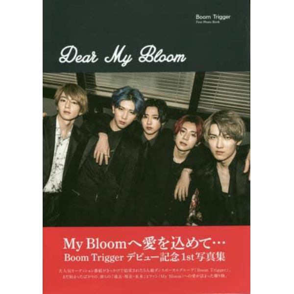 Ｄｅａｒ　Ｍｙ　Ｂｌｏｏｍ　Ｂｏｏｍ　Ｔｒｉｇｇｅｒファースト写真集