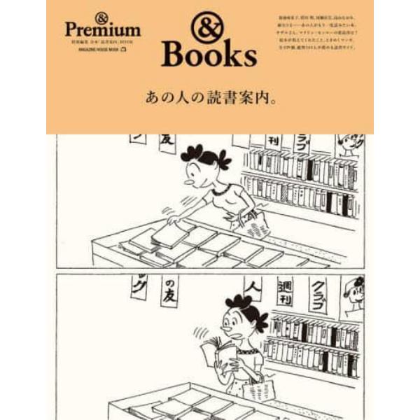 あの人の読書案内。　＆Ｂｏｏｋｓ