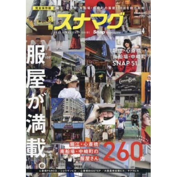 別冊スナマグ大阪版　ｖｏｌ．４