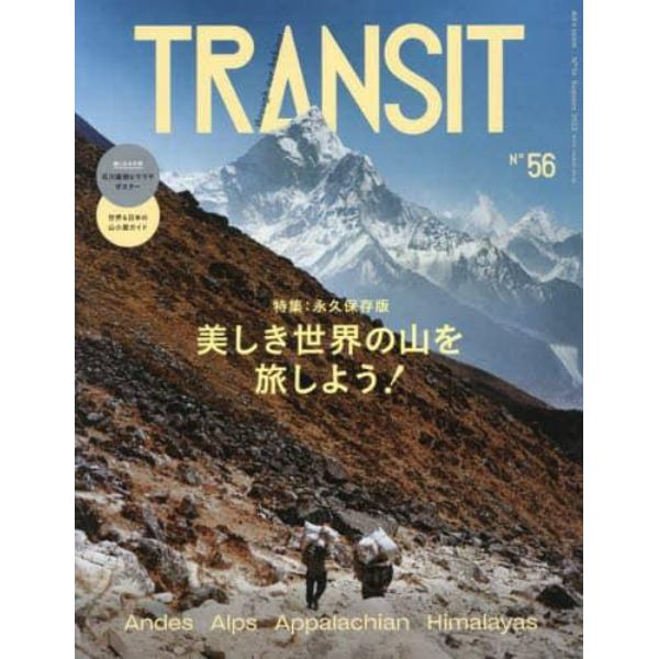 ＴＲＡＮＳＩＴ　５６号