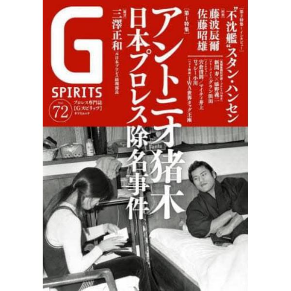 Ｇ　ＳＰＩＲＩＴＳ　Ｖｏｌ．７２