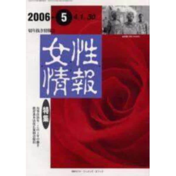 女性情報　切り抜き情報誌　２００６－５