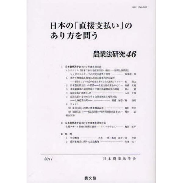 農業法研究　４６（２０１１年）