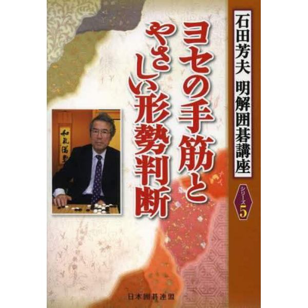 ヨセの手筋とやさしい形勢判断