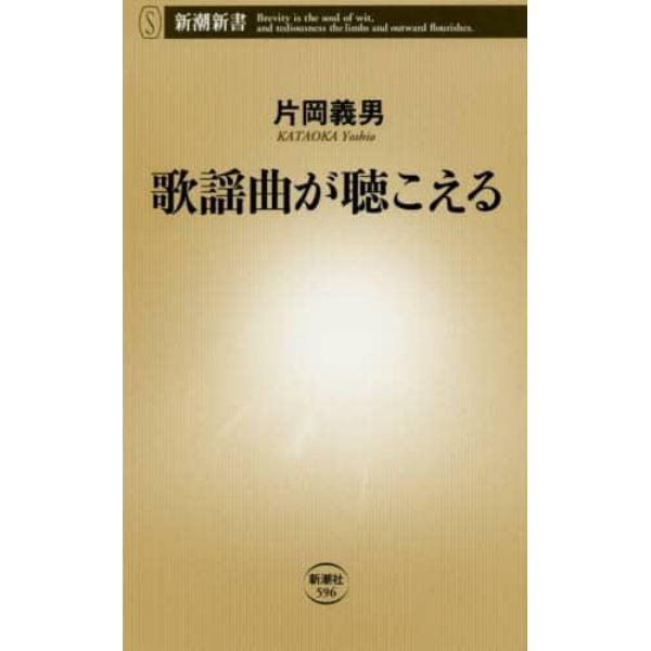 歌謡曲が聴こえる