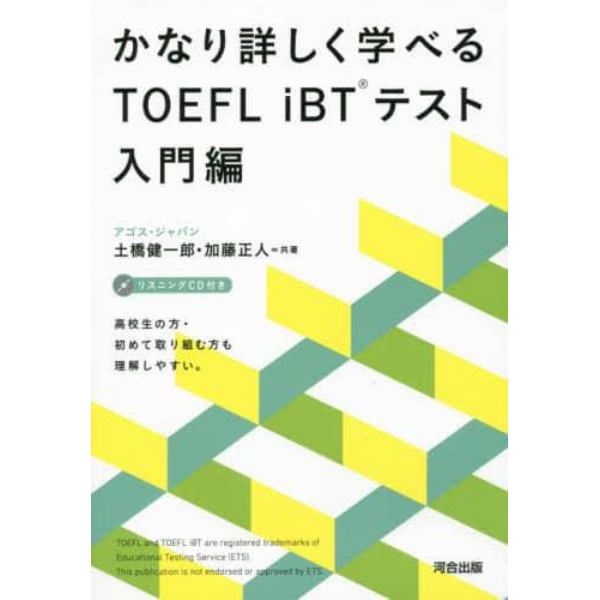 かなり詳しく学べるＴＯＥＦＬ　ｉＢＴテスト　入門編