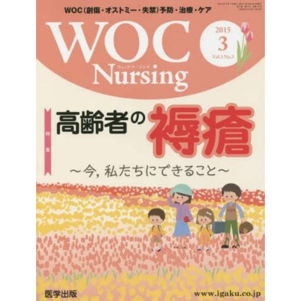 ＷＯＣ　Ｎｕｒｓｉｎｇ　　３－　３