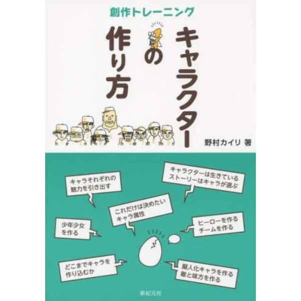 キャラクターの作り方　創作トレーニング