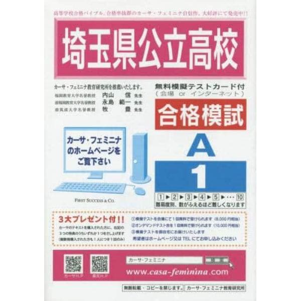 埼玉県公立高校合格模試　Ａ－　１