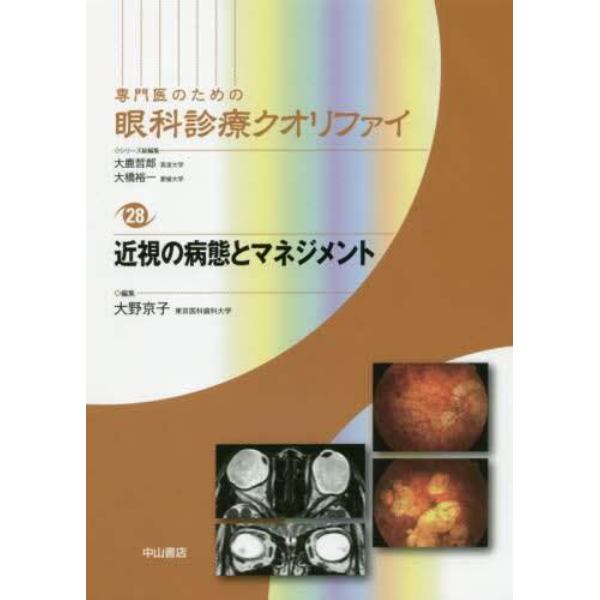 専門医のための眼科診療クオリファイ　２８