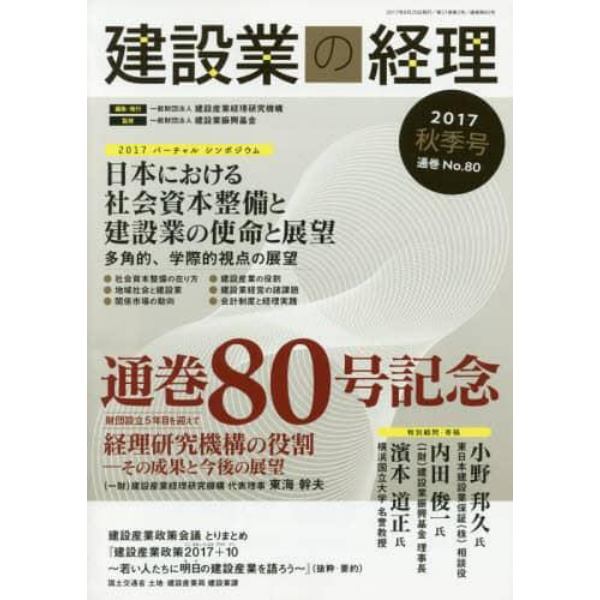 建設業の経理　Ｎｏ．８０（２０１７秋季号）