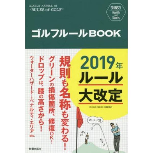 ゴルフルールＢＯＯＫ