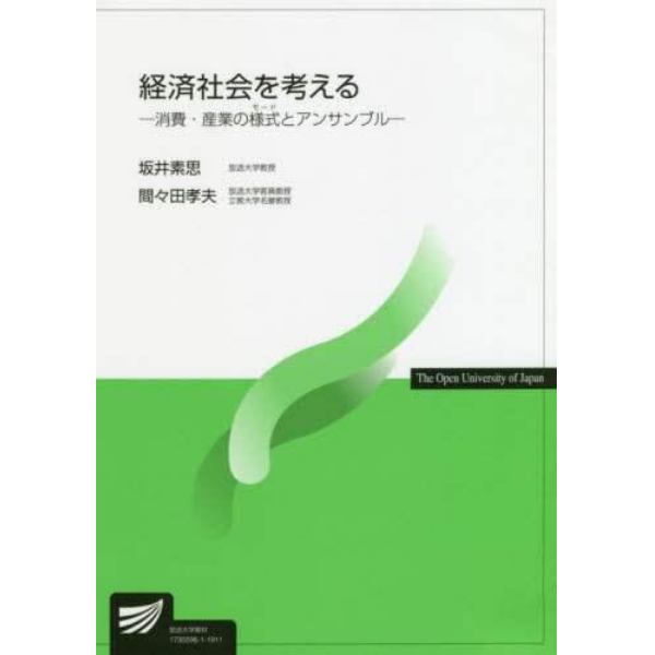 経済社会を考える