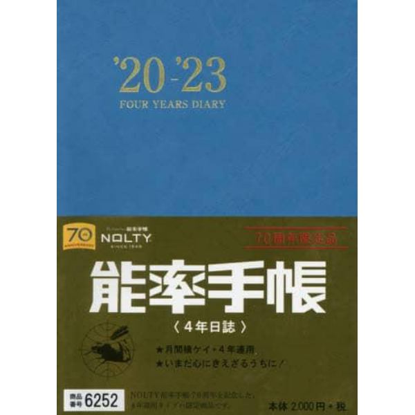 ６２５２．４年日誌　７０周年限定品