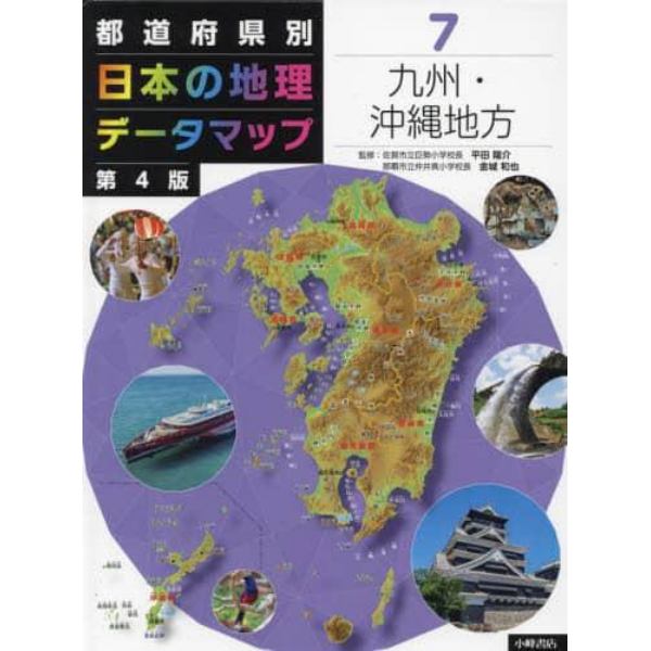 都道府県別日本の地理データマップ　７