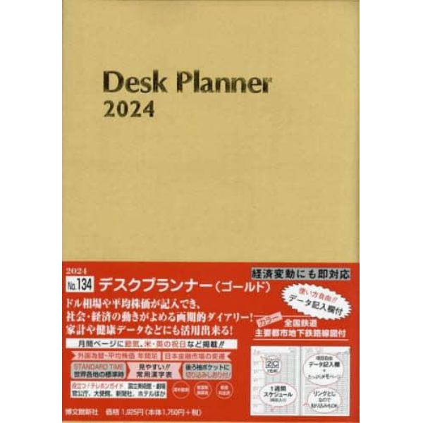 ウィークリー　デスクプランナー　Ｂ５　（ゴールド）　２０２４年１月始まり　１３４