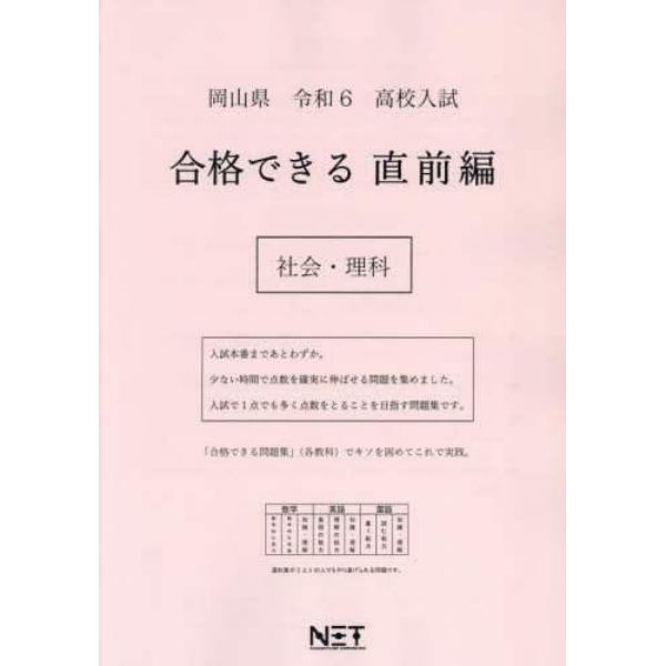 令６　岡山県　合格できる　直前編　社会・