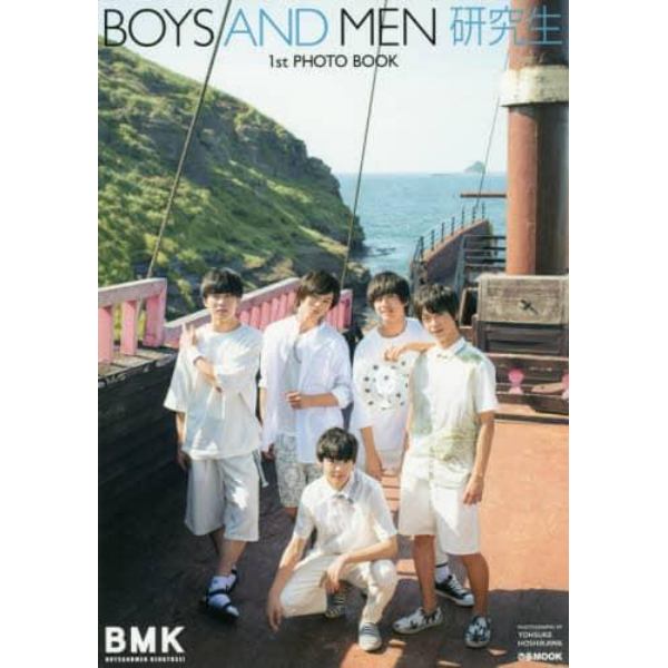 ＢＯＹＳ　ＡＮＤ　ＭＥＮ研究生　１ｓｔ　ＰＨＯＴＯ　ＢＯＯＫ