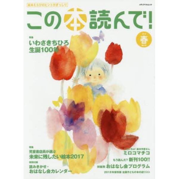 この本読んで！　第６６号（２０１８春）