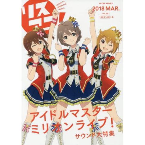 リスアニ！　Ｖｏｌ．３２．１（２０１８ＭＡＲ．）