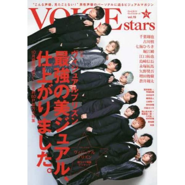 ＴＶガイドＶＯＩＣＥ　ｓｔａｒｓ　ｖｏｌ．１９