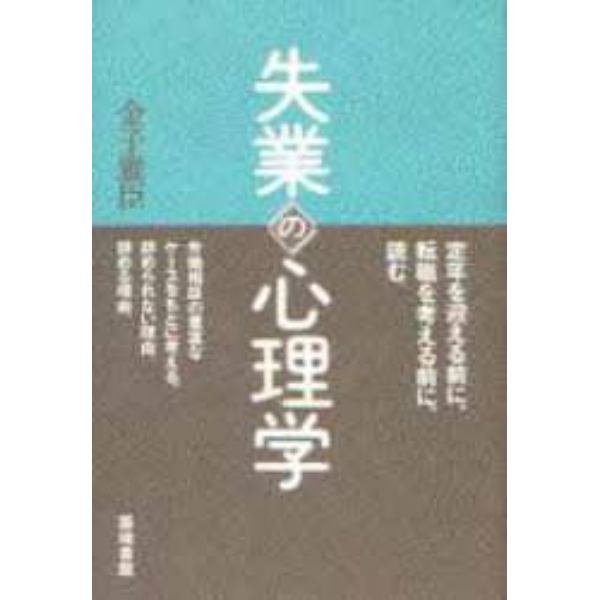 失業の心理学