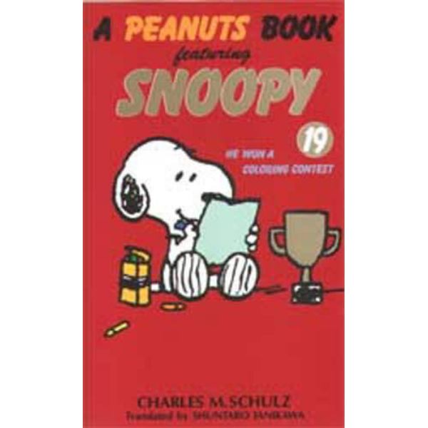 Ａ　ｐｅａｎｕｔｓ　ｂｏｏｋ　ｆｅａｔｕｒｉｎｇ　Ｓｎｏｏｐｙ　１９