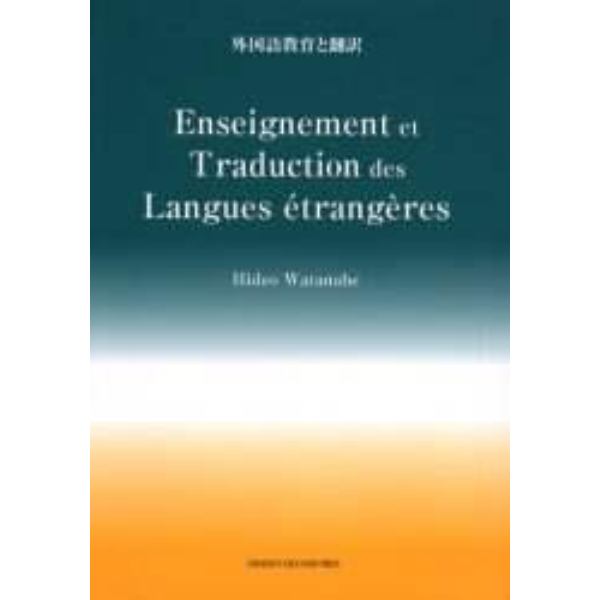 外国語教育と翻訳