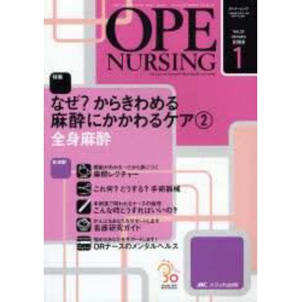 オペナーシング　第２３巻１号（２００８Ｊａｎｕａｒｙ）