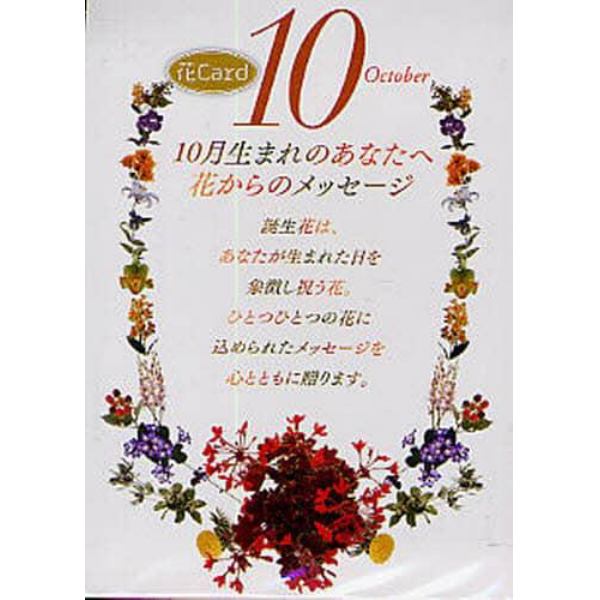 『ミウラ折り』誕生花カード　１０月