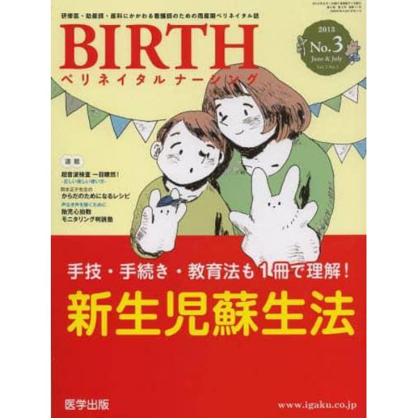 ＢＩＲＴＨ　　２－　３