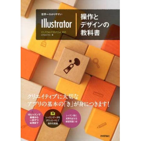 世界一わかりやすいＩｌｌｕｓｔｒａｔｏｒ操作とデザインの教科書