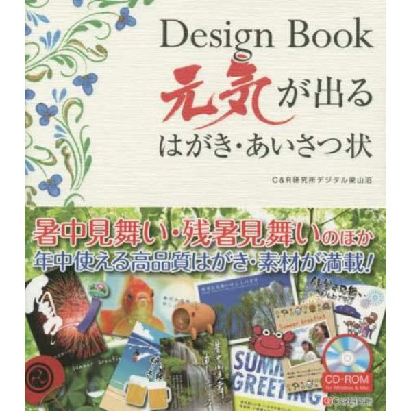 Ｄｅｓｉｇｎ　Ｂｏｏｋ元気が出るはがき・あいさつ状