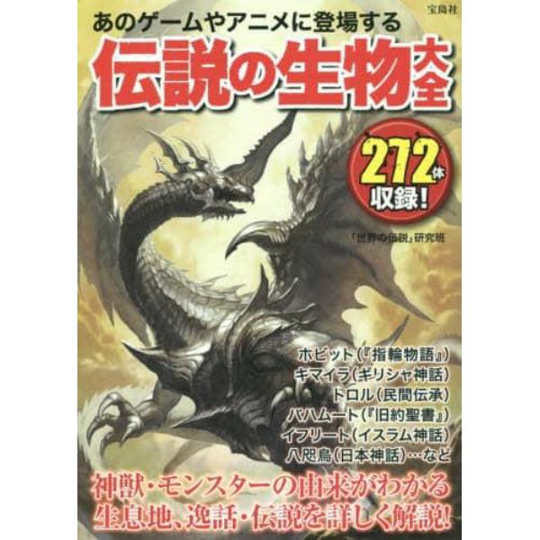 あのゲームやアニメに登場する伝説の生物大全