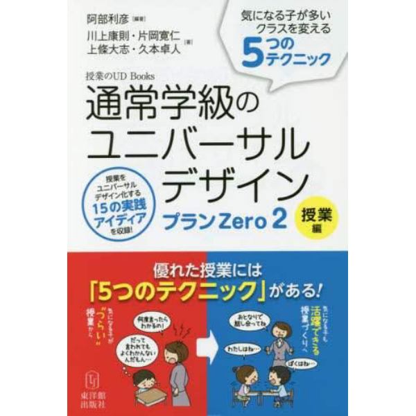 通常学級のユニバーサルデザインプランＺｅｒｏ　２