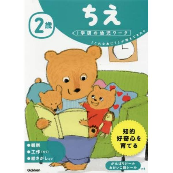 ２歳ちえ　「これなあに？」が増えてきたら